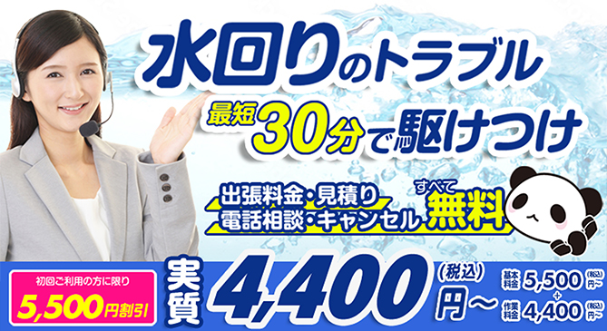 最短30分で駆けつけ!初回限定 基本料金0円！