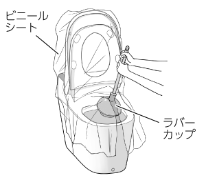 ビニールシートで便器を覆う 