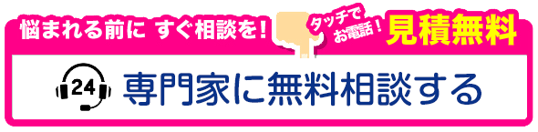 お電話はこちら