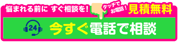 お電話はこちら